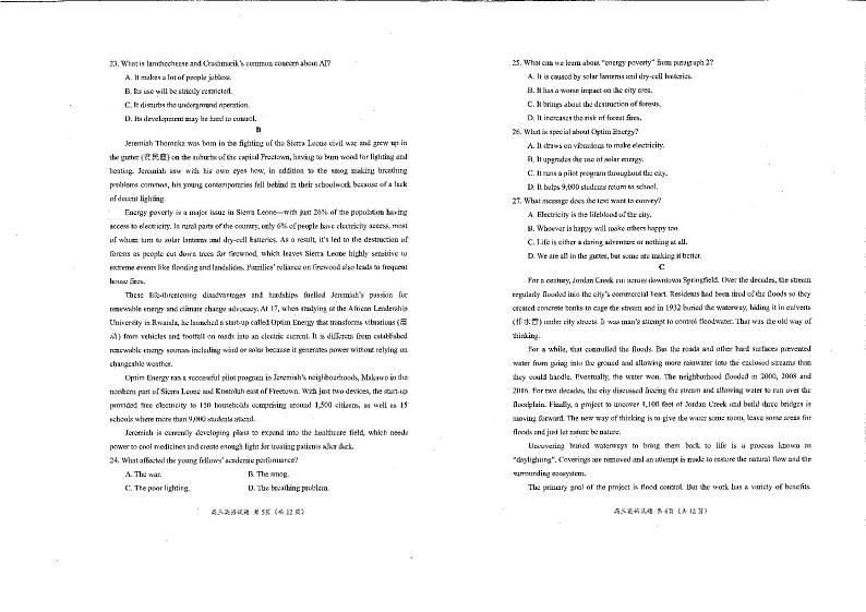 厦门市2023届高三毕业班第四次检测 英语试卷第3页