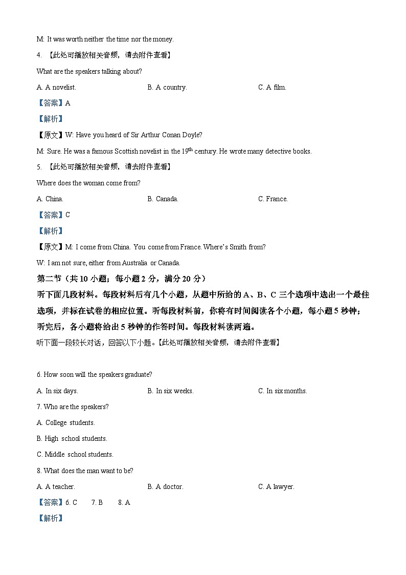 精品解析：天津市滨海新区大港太平村中学高一下学期期末质量检测（含听力）英语试题（解析版）第2页