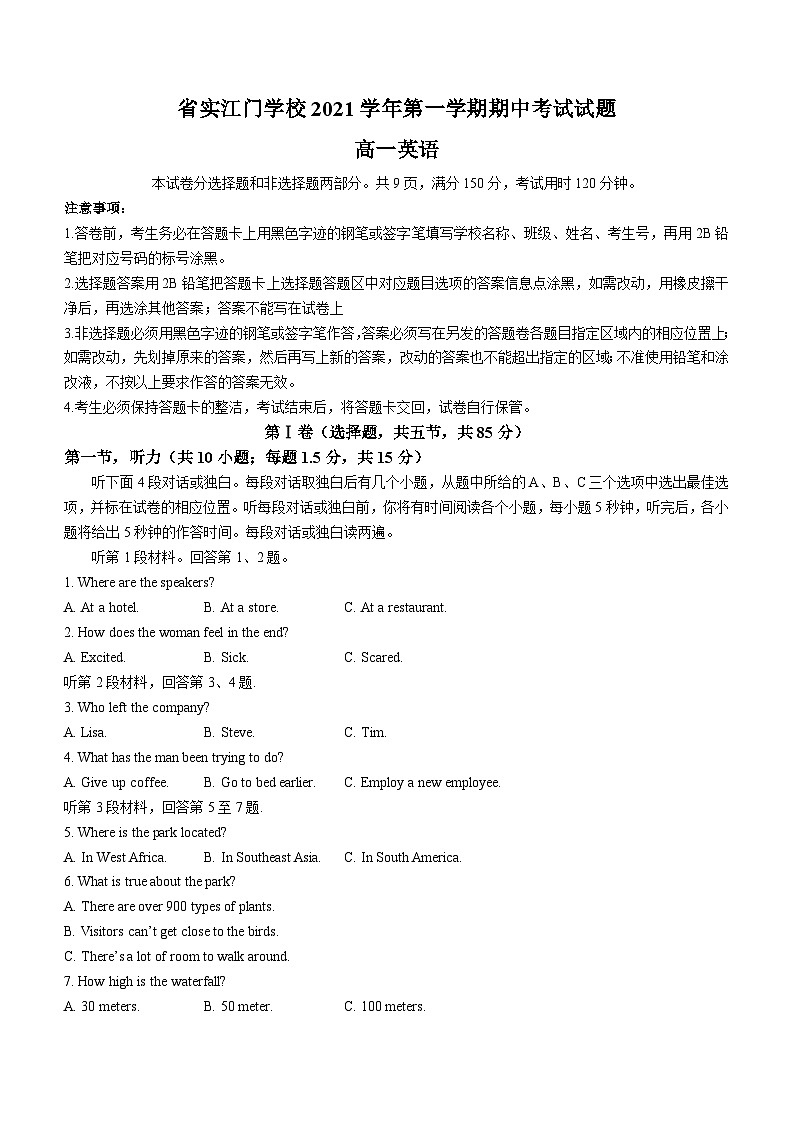 广东省广东实验中学附属江门学校2021-2022学年高一上学期期中考试英语试题(无答案)01