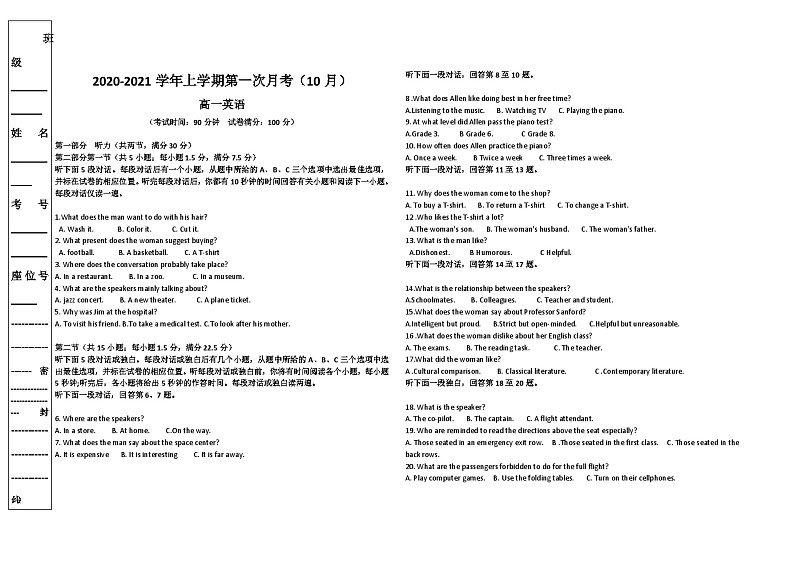河北省秦皇岛市昌黎文汇学校2020-2021学年高一上学期第一次月考英语试题01