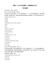 河南省南阳市第一中学校2022-2023学年高二下学期第四次月考英语试题