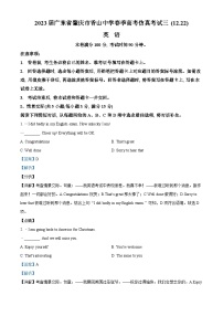 精品解析：2023届广东省肇庆市香山中学春季高考仿真考试三英语试题（解析版）