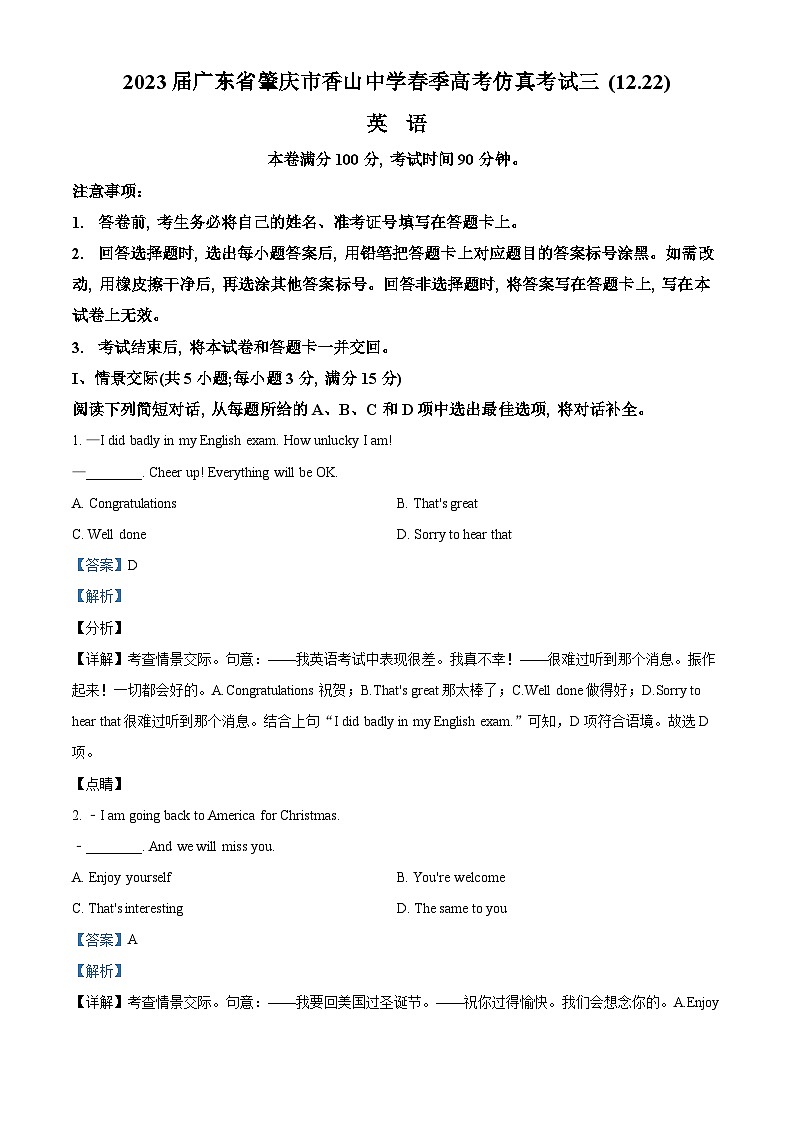 精品解析：2023届广东省肇庆市香山中学春季高考仿真考试三英语试题（解析版）01