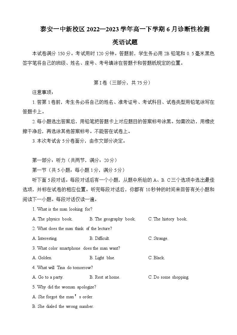 山东省泰安第一中学2022-2023学年高一下学期6月月考英语试题第1页