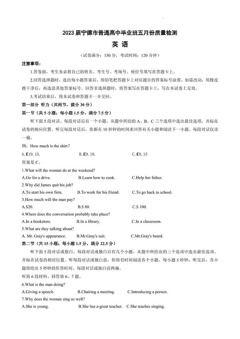 2023届福建省宁德市普通高中毕业班5月份质量检测英语试卷01