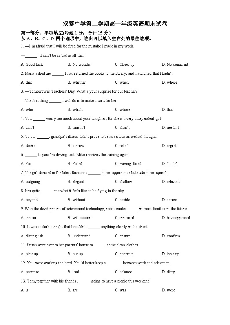 精品解析：天津市双菱中学高一下学期期末英语试卷（原卷版）第1页