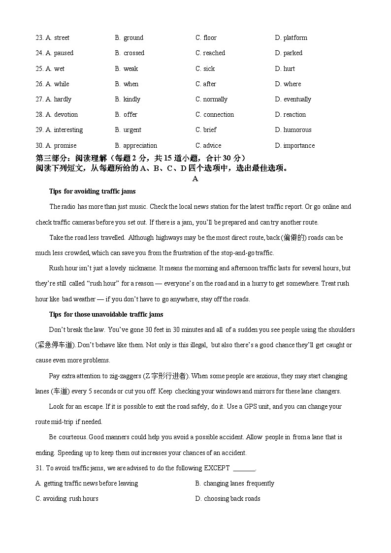 精品解析：天津市双菱中学高一下学期期末英语试卷（原卷版）第3页