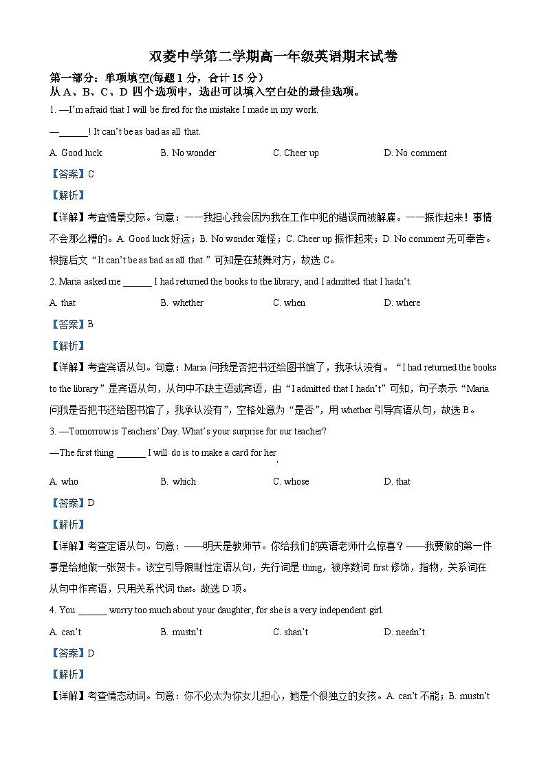 精品解析：天津市双菱中学高一下学期期末英语试卷（解析版）第1页