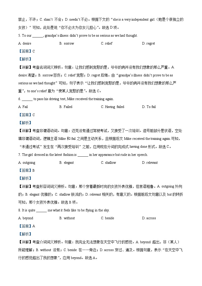 精品解析：天津市双菱中学高一下学期期末英语试卷（解析版）第2页