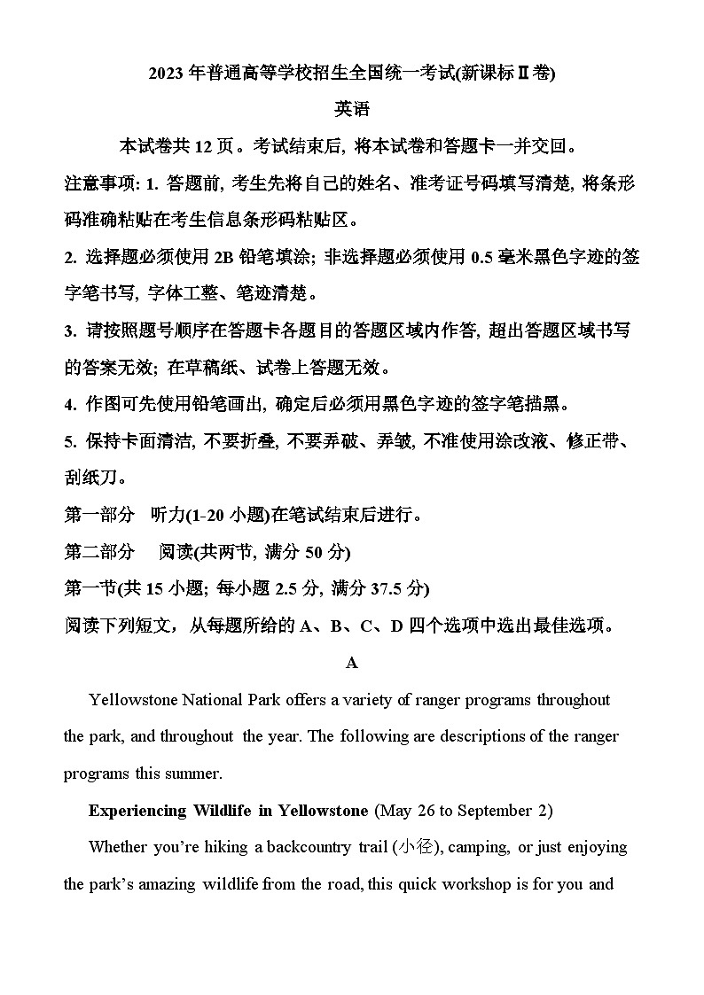 2023年高考真题——英语（新高考II卷）（Word版附解析）第1页