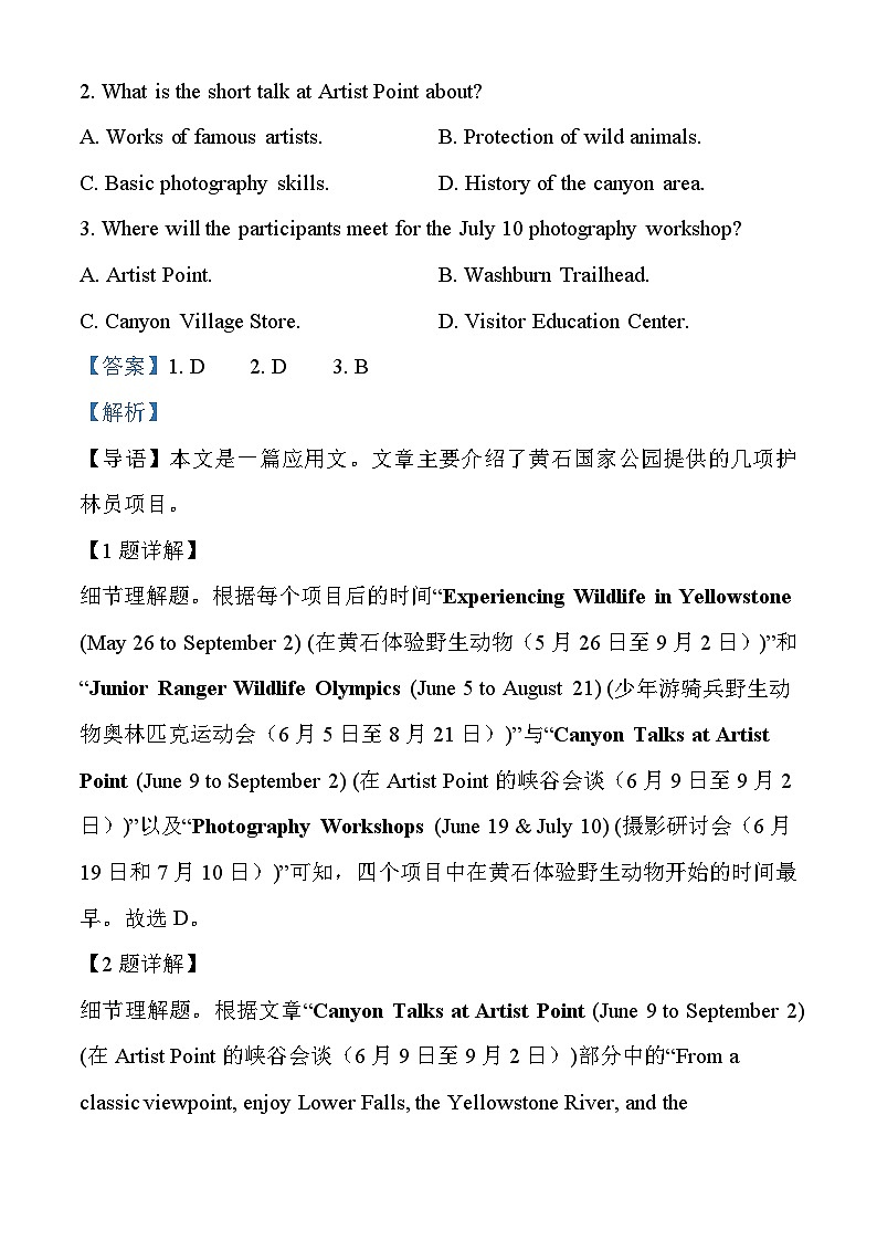 2023年高考真题——英语（新高考II卷）（Word版附解析）第3页