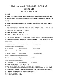 安徽省池州市贵池区2022-2023学年高二英语下学期期中试题（Word版附解析）