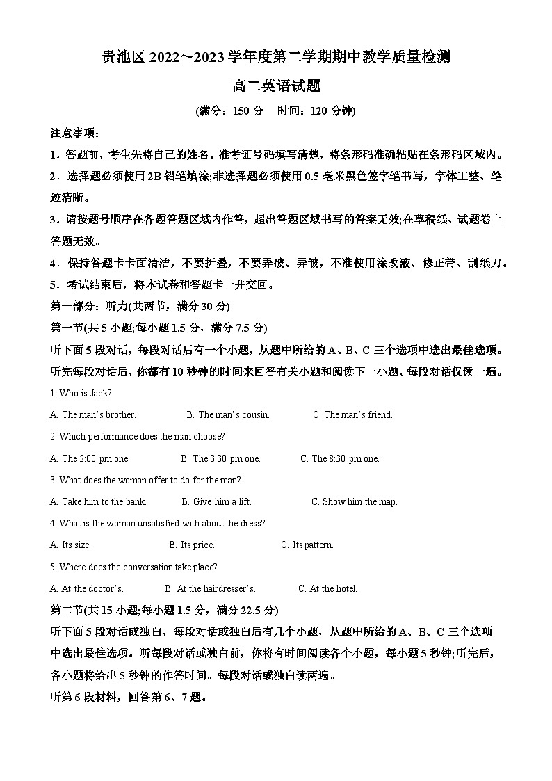 安徽省池州市贵池区2022-2023学年高二英语下学期期中试题（Word版附解析）01