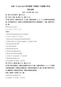 安徽省合肥市第一中学2022-2023学年高一英语下学期期中考试试卷（Word版附解析）