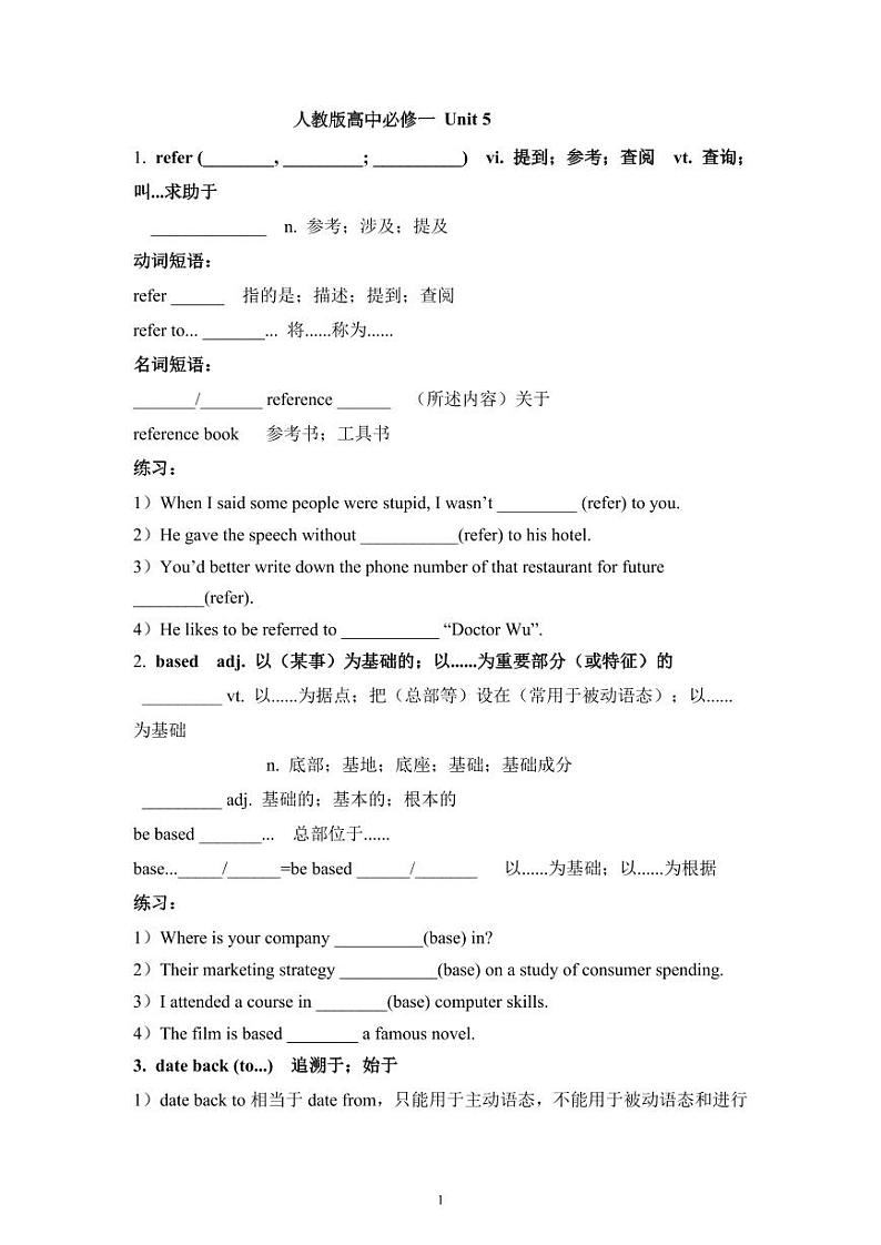 Unit+5+重点知识讲解学案+-2021-2022学年高中英语人教版（2019）必修第一册01