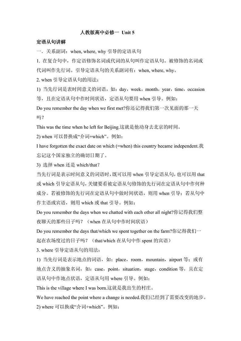 Unit+5+重点语法巩固学案+-2021-2022学年高中英语人教版（2019）必修第一册01