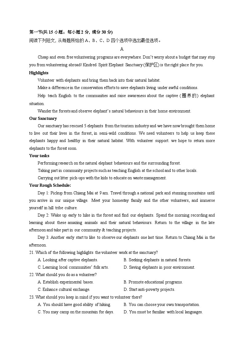 英语-2024届新高三开学摸底考试卷（课标全国专用）02第3页