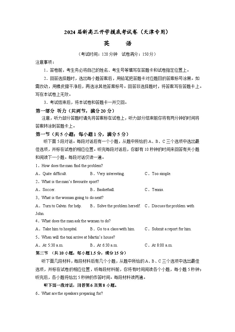 英语-2024届新高三开学摸底考试卷（天津专用）01