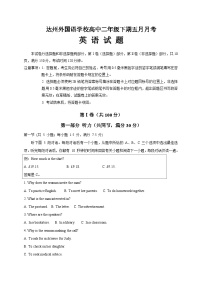 四川省达州市外国语学校2022-2023学年高二下学期5月月考英语试题及答案