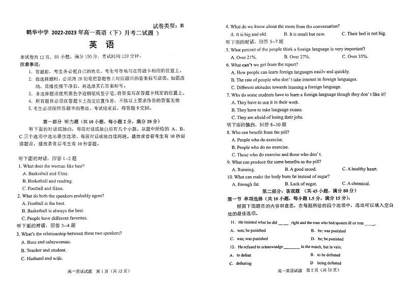 广东省鹤华中学2022-2023学年高一下学期月考二英语试题01