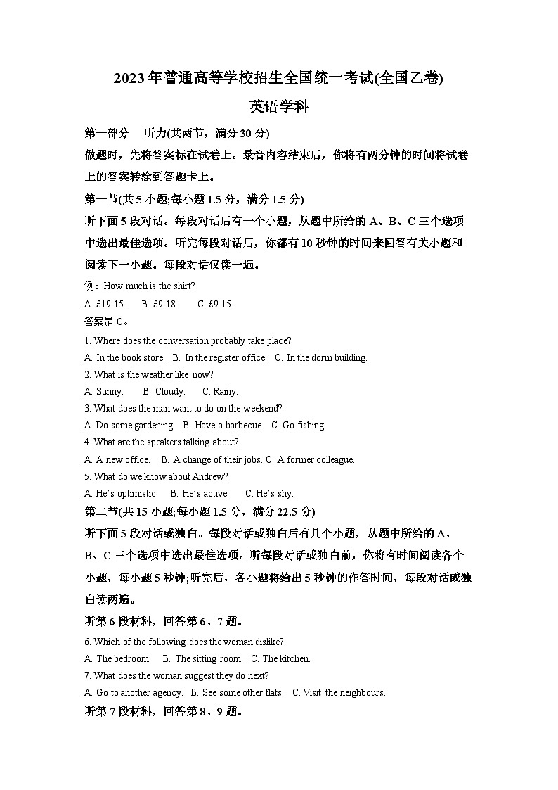 2023年全国乙卷英语高考真题（解析版）01