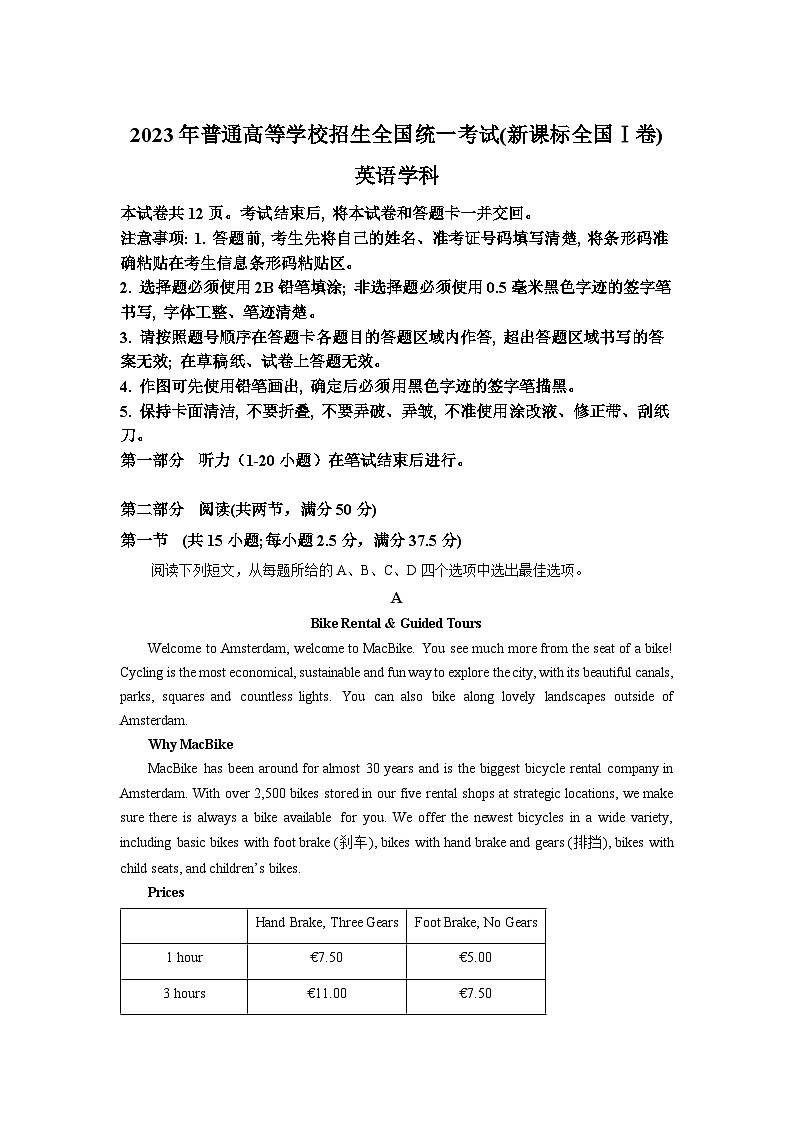 2023年新课标全国Ⅰ卷英语高考真题（解析版）01