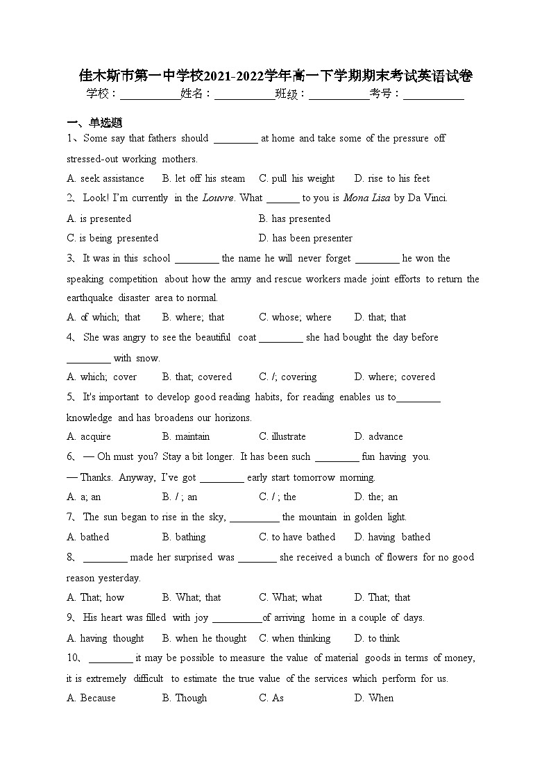 佳木斯市第一中学校2021-2022学年高一下学期期末考试英语试卷(含答案)01