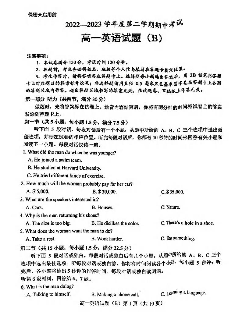 英语丨山东省菏泽市2023届高一下学期期中英语试卷及答案01