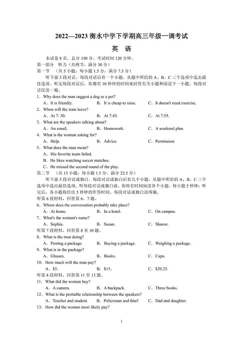 河北省衡水中学2022-2023学年高三下学期一调考试英语试题（含答案）01