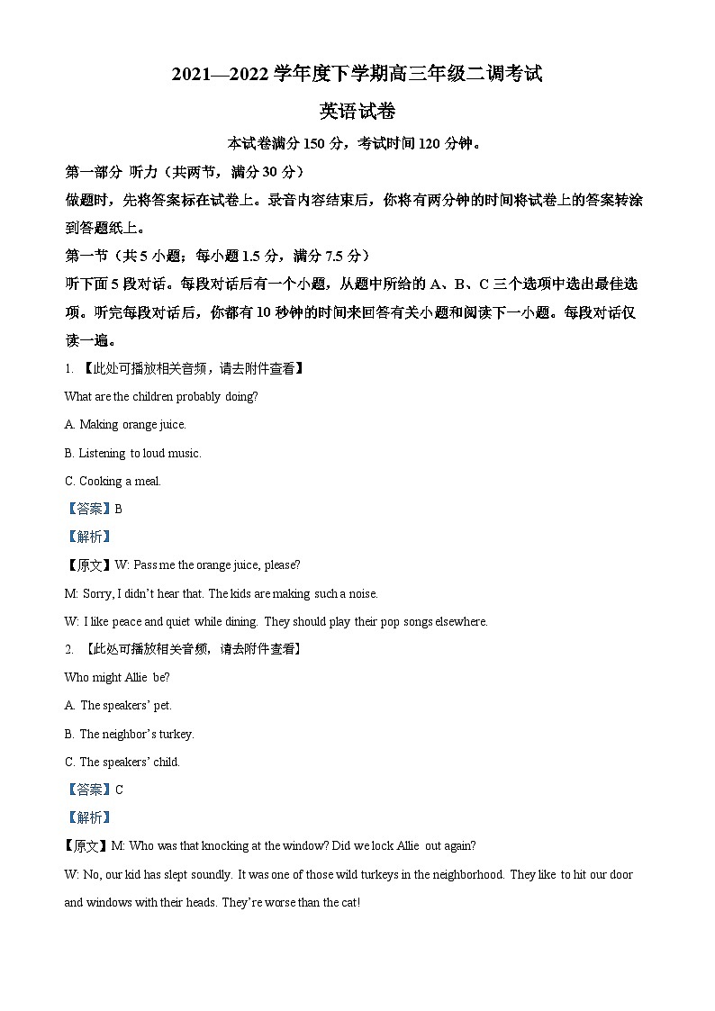 河北省衡水中学2021-2022学年高三下学期二调考试英语试题 Word版含解析第1页