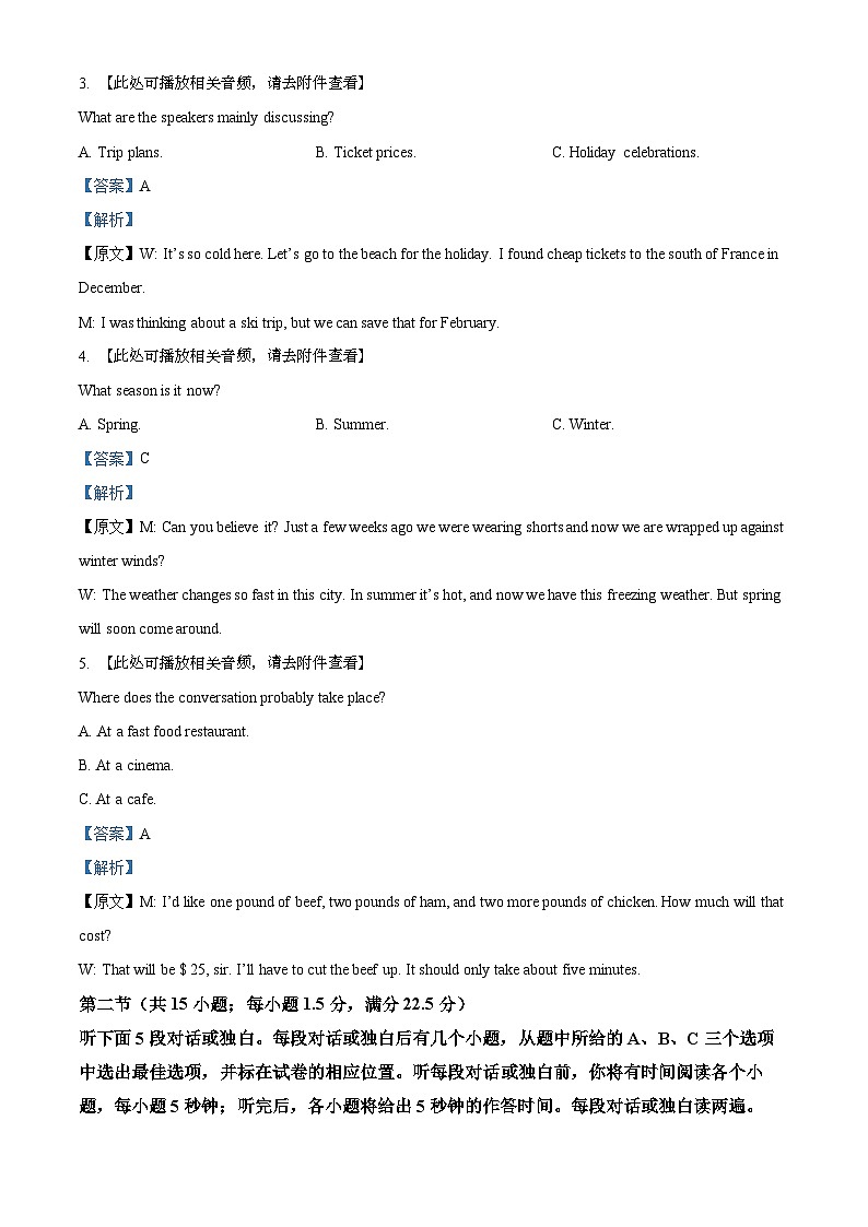 河北省衡水中学2021-2022学年高三下学期二调考试英语试题 Word版含解析第2页