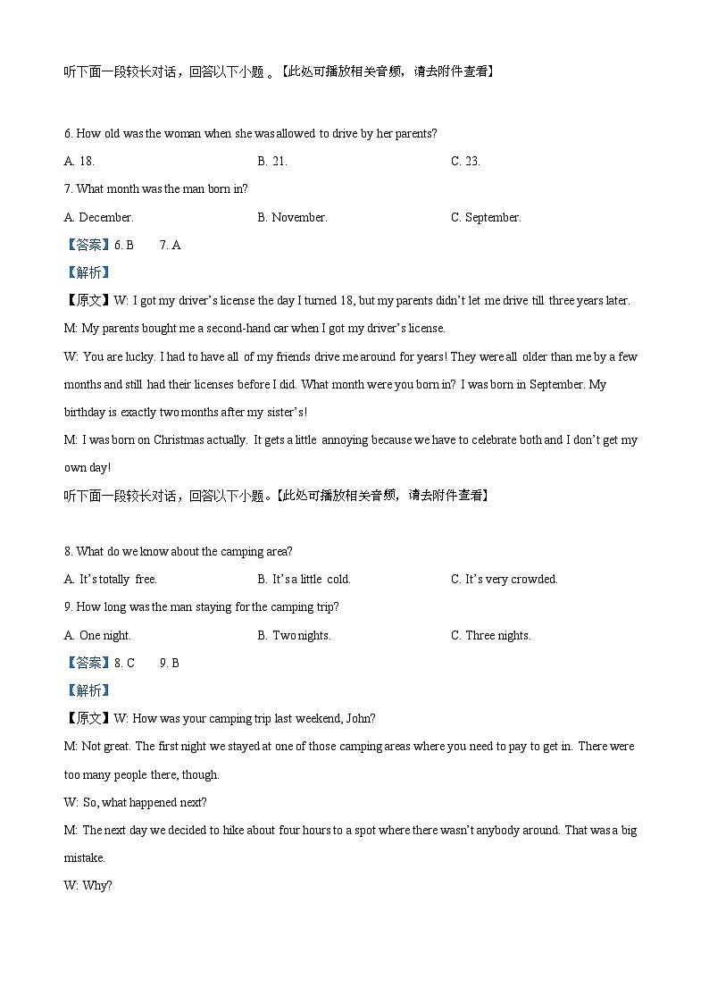 河北省衡水中学2021-2022学年高三下学期二调考试英语试题 Word版含解析第3页