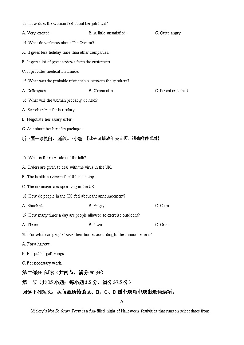 河北省衡水中学2021-2022学年高三下学期二调考试英语试题（原卷版）第3页