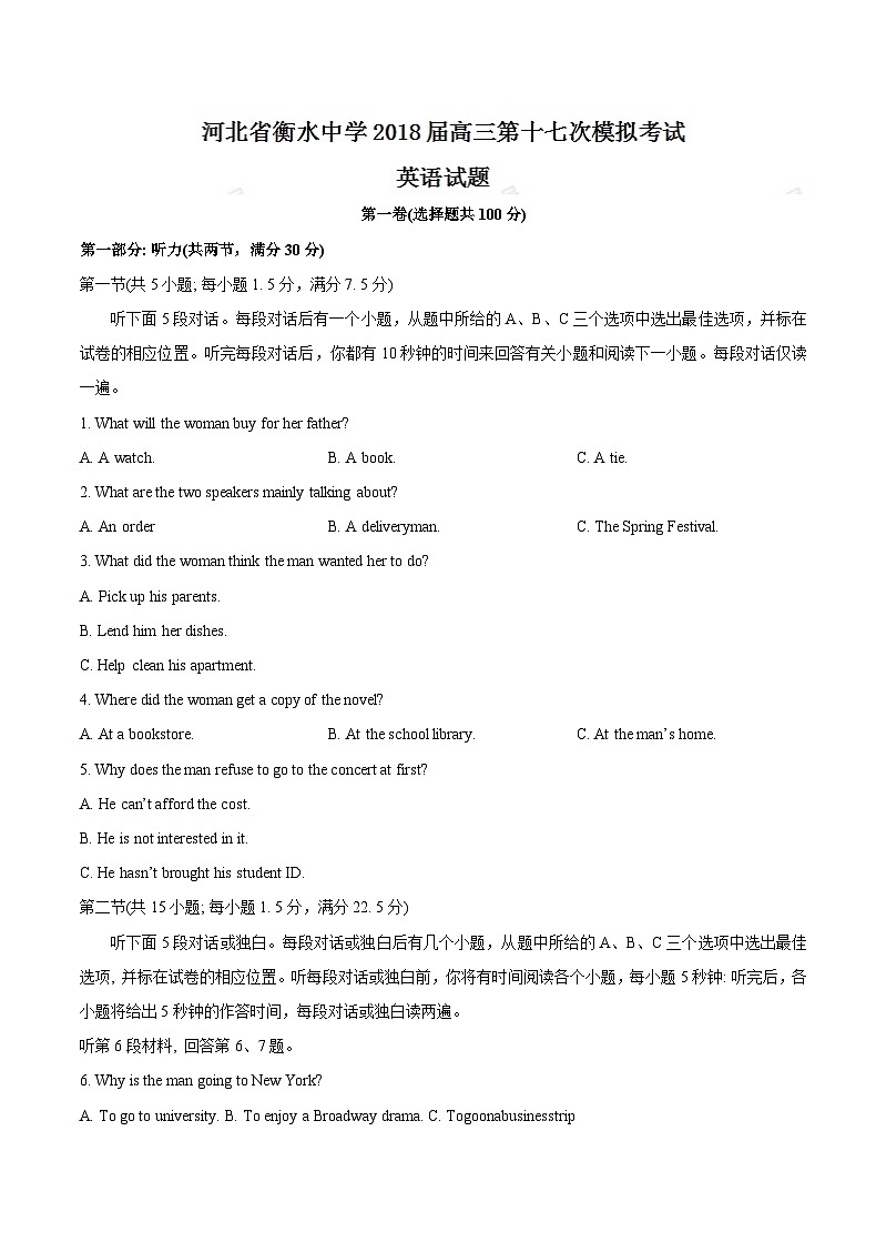 河北省衡水中学2018届高三第十七次模拟考试英语试题（有答案，含听力）01