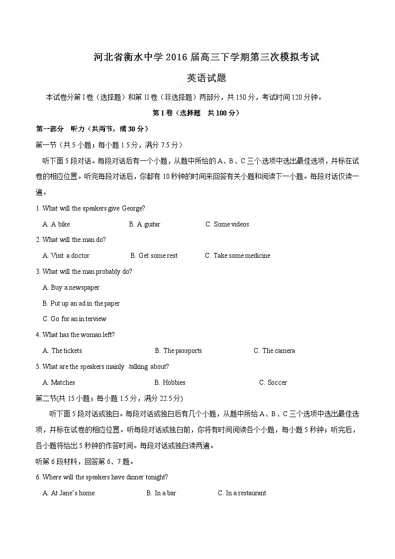 精品解析：【全国百强校】河北省衡水中学2016届高三下学期第三次模拟考试英语试题解析（解析版）第1页