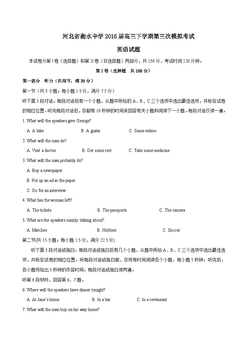 精品解析：【全国百强校】河北省衡水中学2016届高三下学期第三次模拟考试英语试题解析（原卷版）第1页