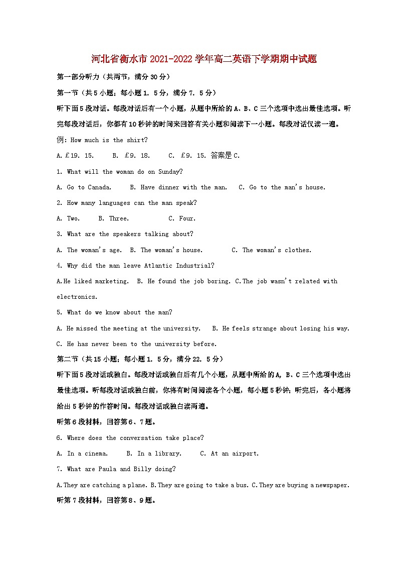 河北省衡水市2021-2022学年高二英语下学期期中试题（含听力）01