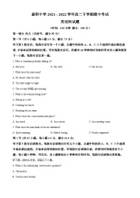 海南省琼海市嘉积中学2021-2022学年高二下学期期中考试英语试题(含听力）