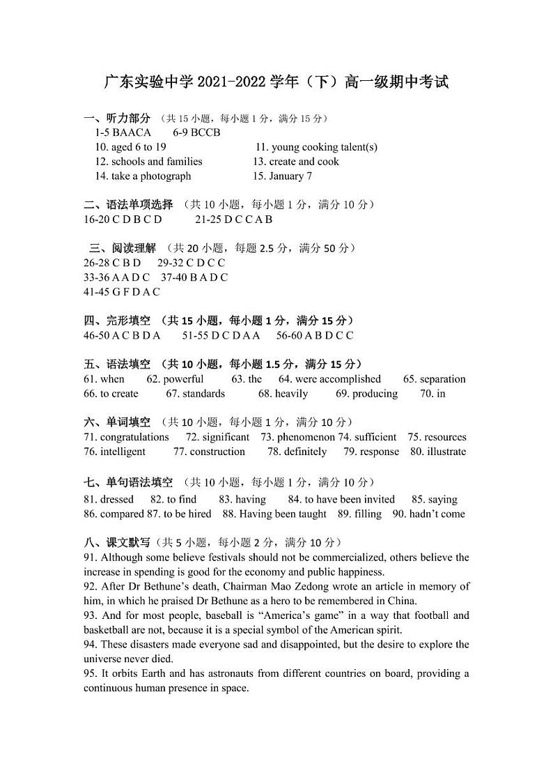 广东实验中学2021-2022学年高一下学期期中考试英语试卷（PDF版）（含听力）01