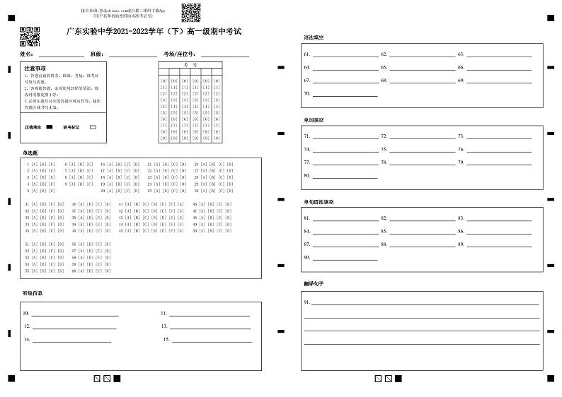 广东实验中学2021-2022学年高一下学期期中考试英语试卷（PDF版）（含听力）01