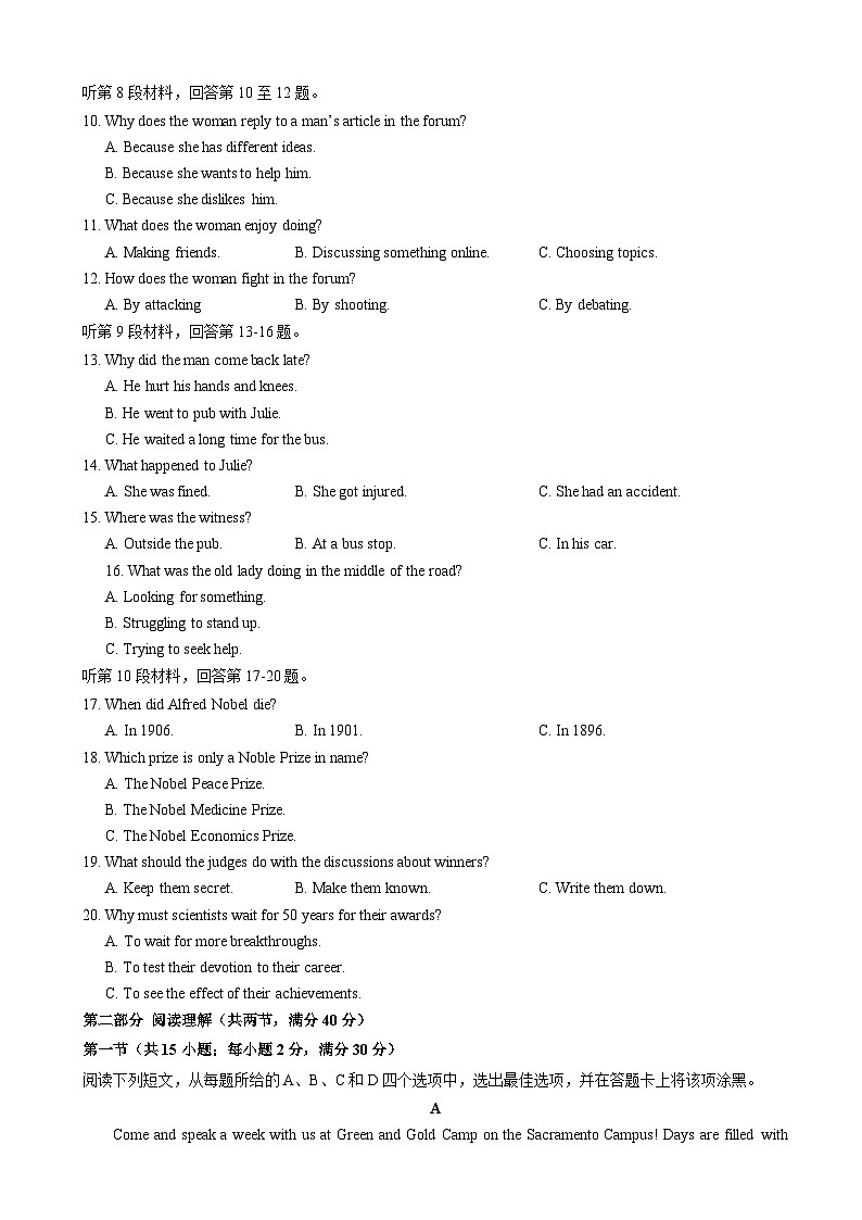 【全国百强校】河北省衡水中学2018届高三第十次模拟考试英语试题（含听力）第2页