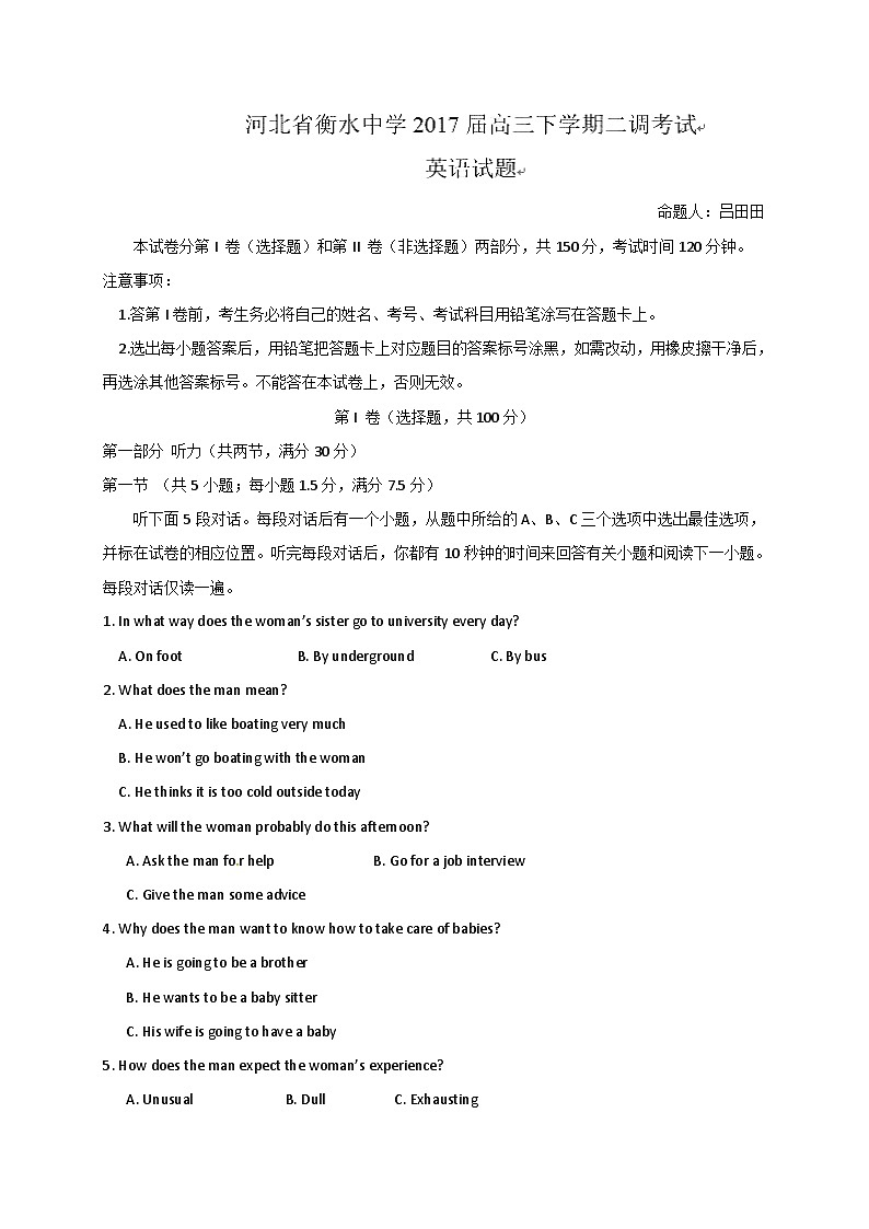 【全国百强校】河北省衡水中学2017届高三下学期二调考试英语试题（含听力）01