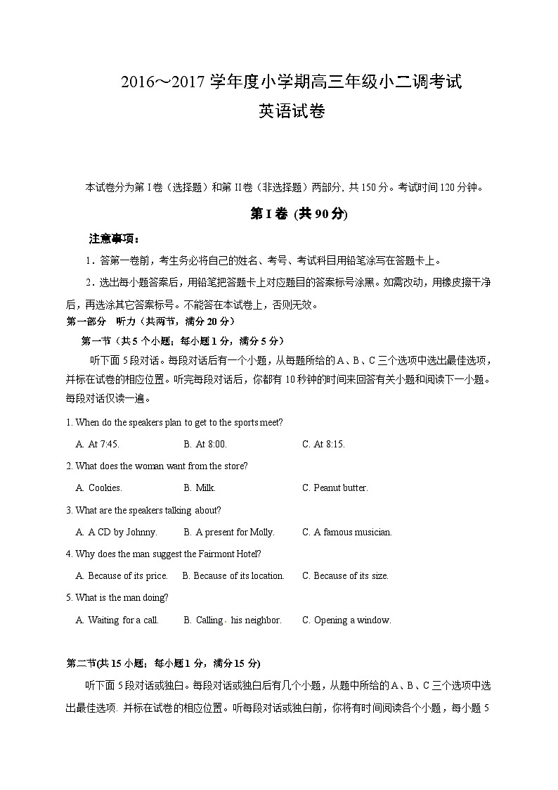 【全国百强校】河北省衡水中学2017届高三上学期小二调考试英语试题（含听力）01