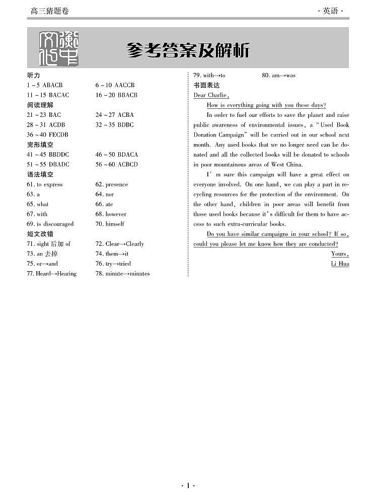【全国百强校】河北省衡水中学2016届高三下学期猜题卷英语试题（pdf版含听力）01