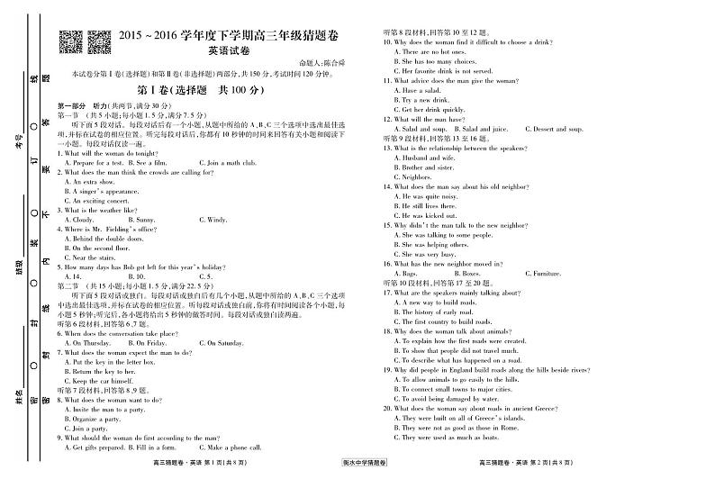 【全国百强校】河北省衡水中学2016届高三下学期猜题卷英语试题（pdf版含听力）01