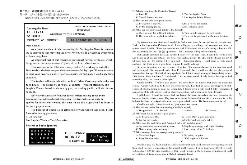 【全国百强校】河北省衡水中学2016届高三下学期猜题卷英语试题（pdf版含听力）02