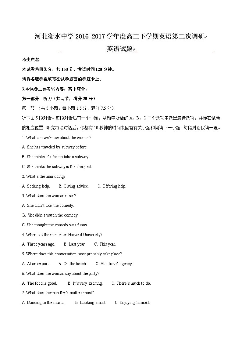 衡水中学2017届高三下学期三调考试英语试题解析01