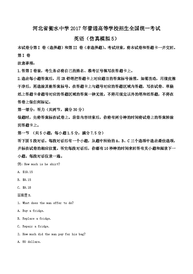 衡水中学2017届高三下学期仿真模拟（五）英语试题01