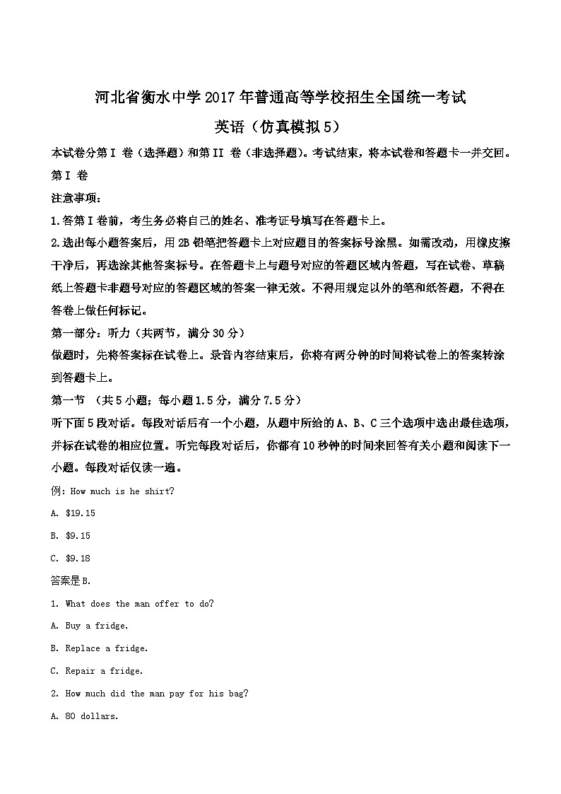 衡水中学2017届高三下学期仿真模拟（五）英语试题01