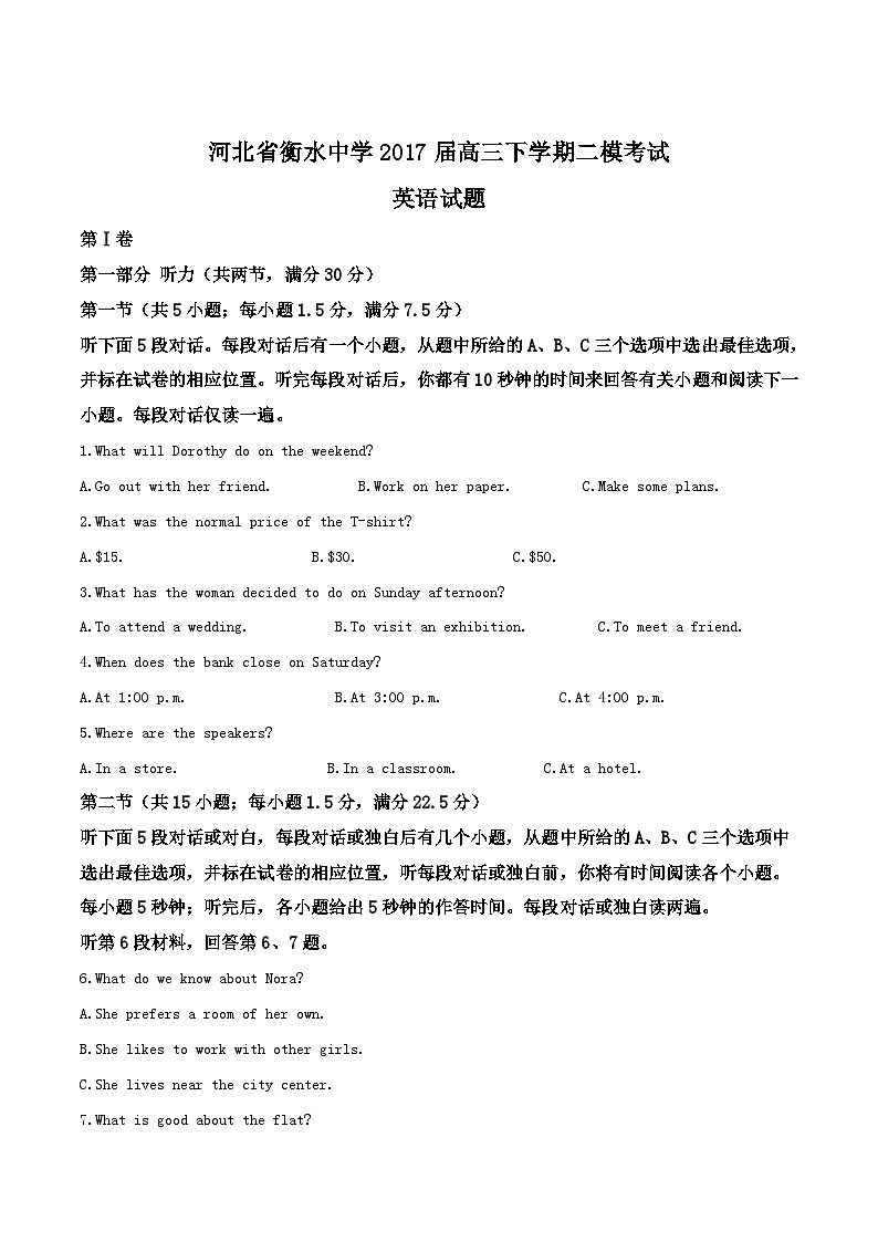 衡水中学2017届高三下学期二模考试英语试题01